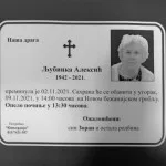 Ljubinka Aleksić čitulja
